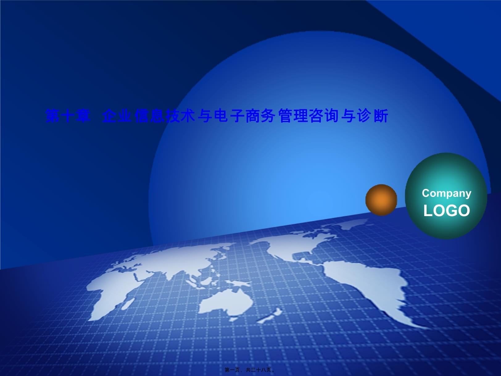電子商務(wù)信息咨詢 企業(yè)信息技術(shù)與管理診斷的核心引擎